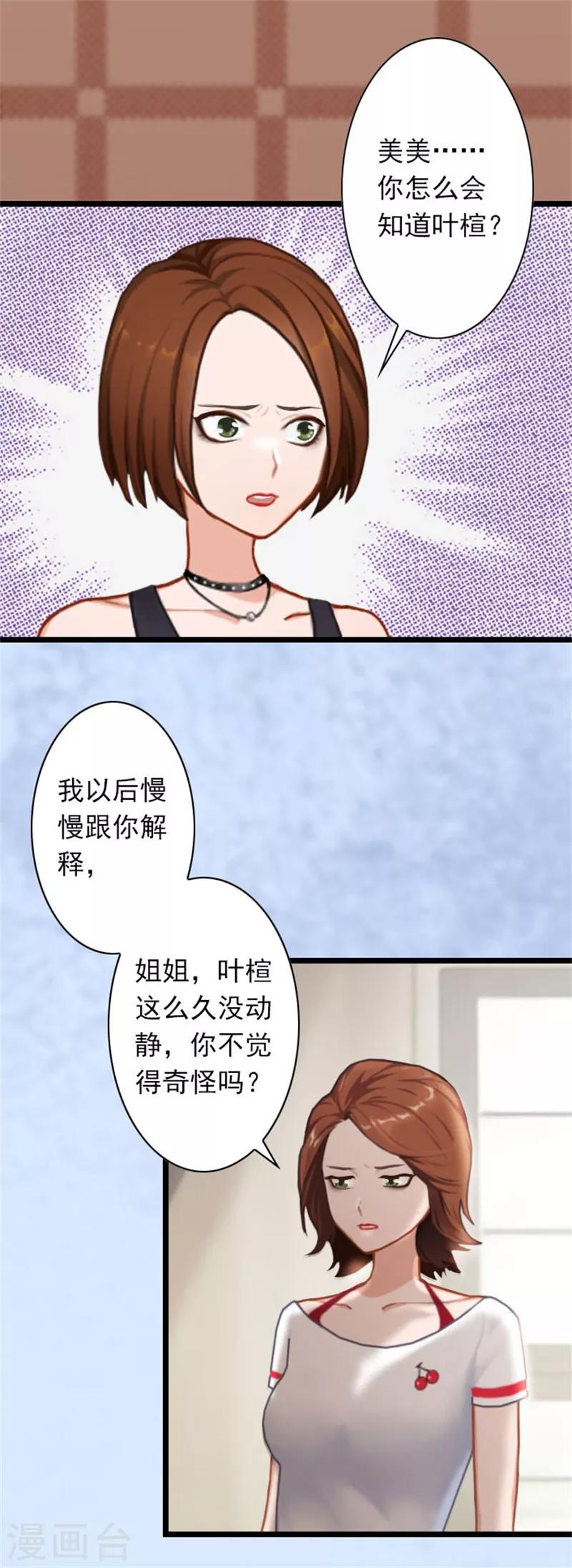 第46话 薄腾，接电话啊！-第46话
