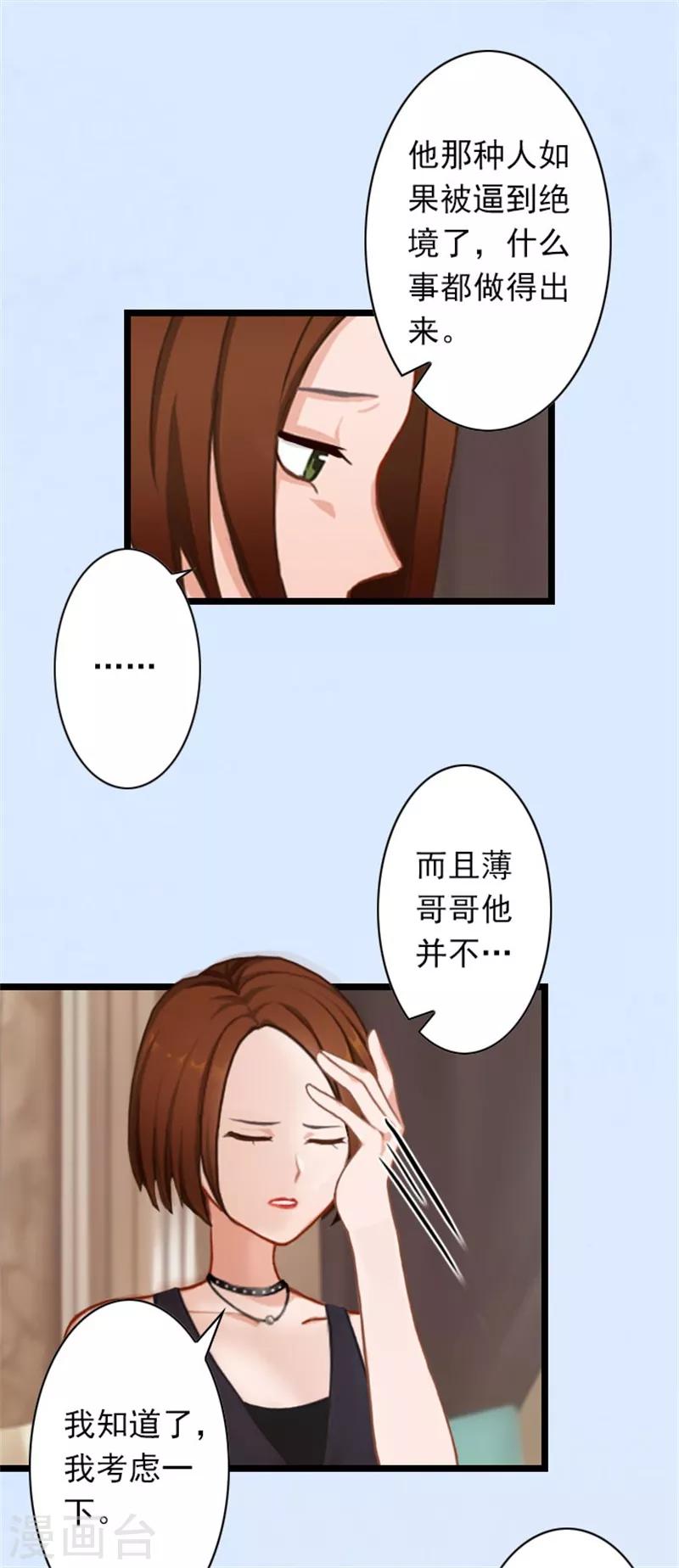 第46话 薄腾，接电话啊！-第46话