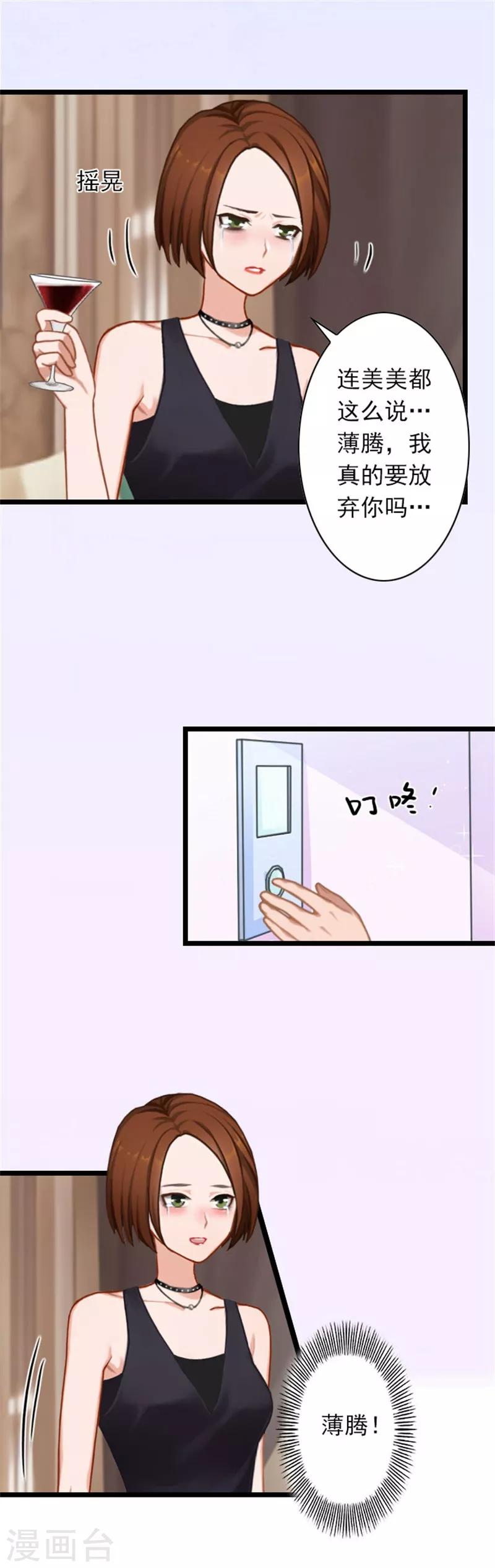 第46话 薄腾，接电话啊！-第46话