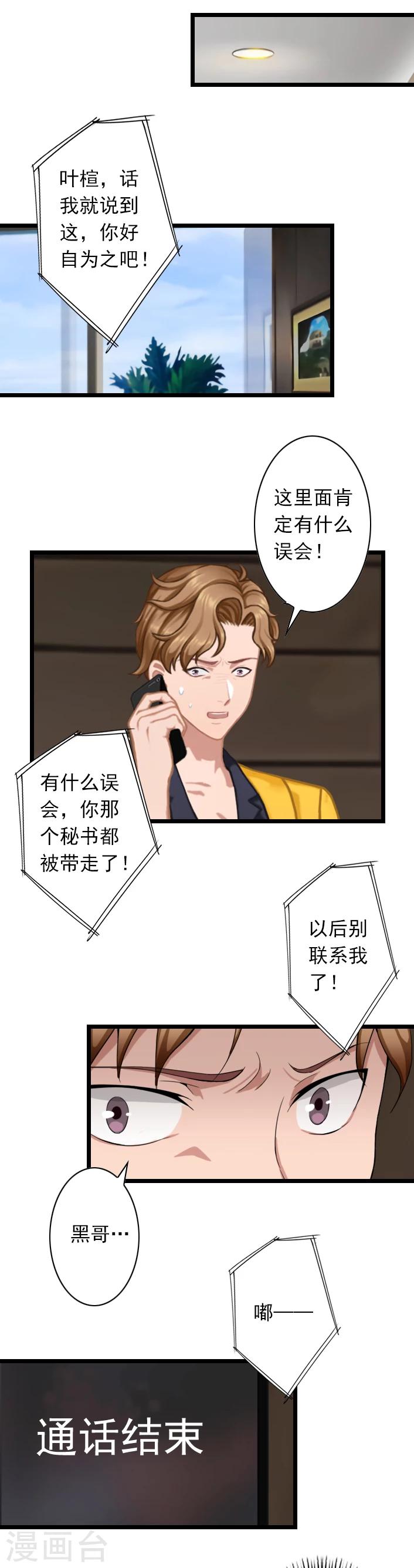 第48话 不会让你们好过！-第48话