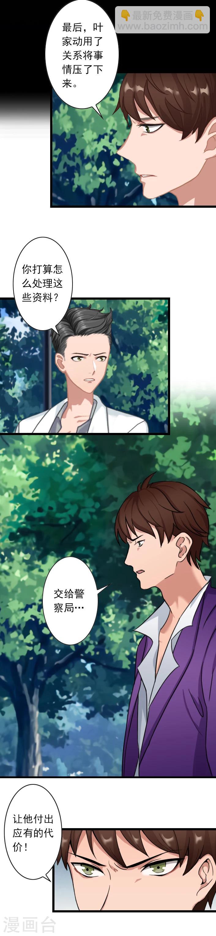 第48话 不会让你们好过！-第48话