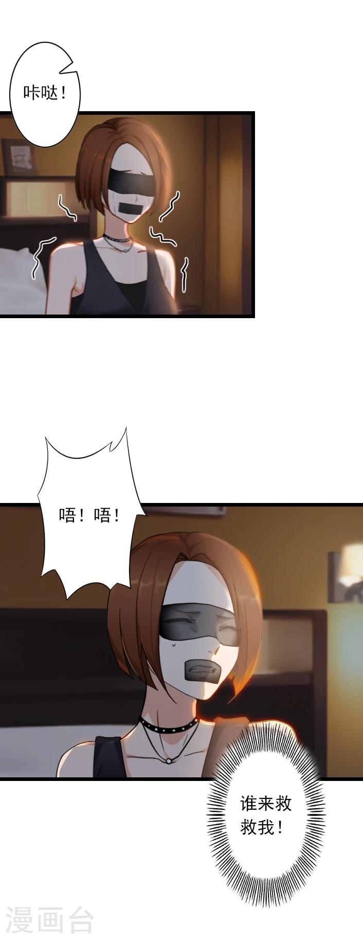 第48话 不会让你们好过！-第48话