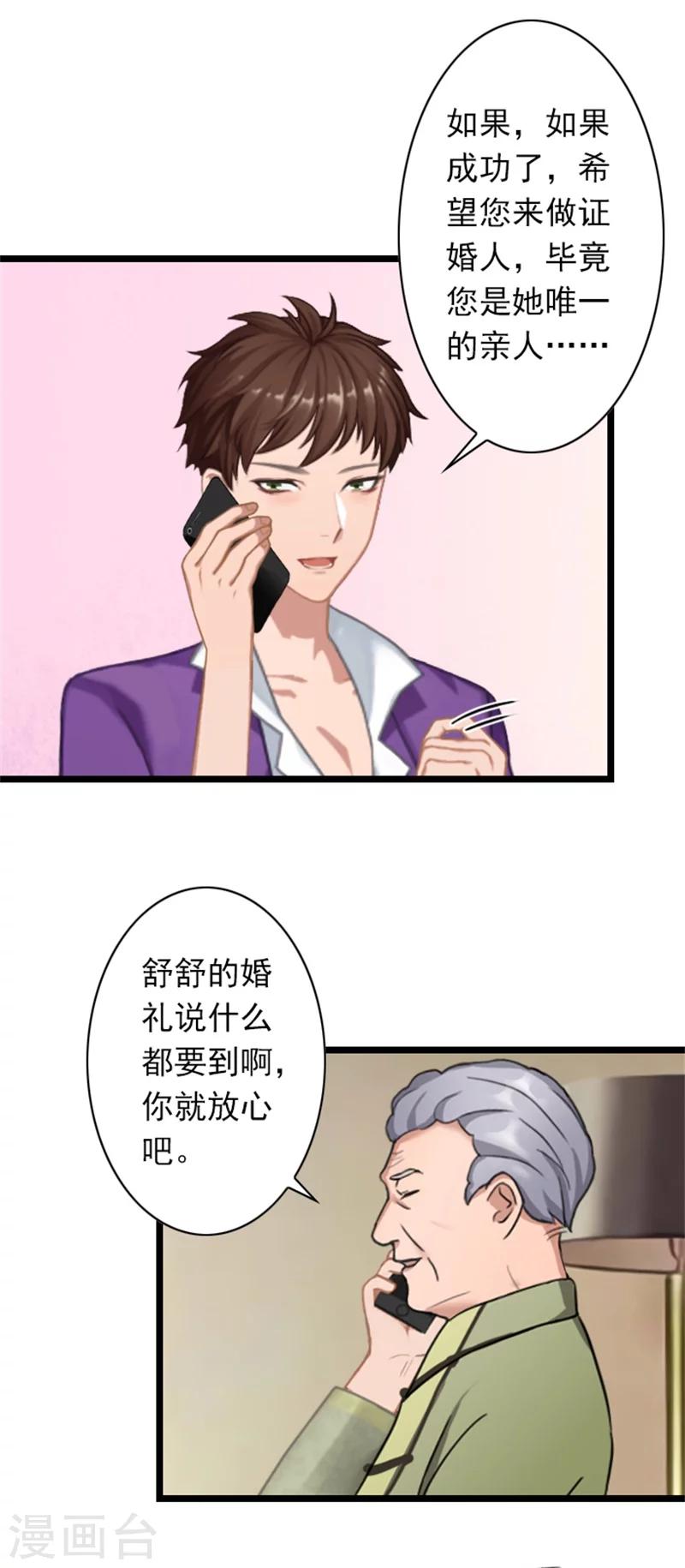 第50话 向她求婚-第50话