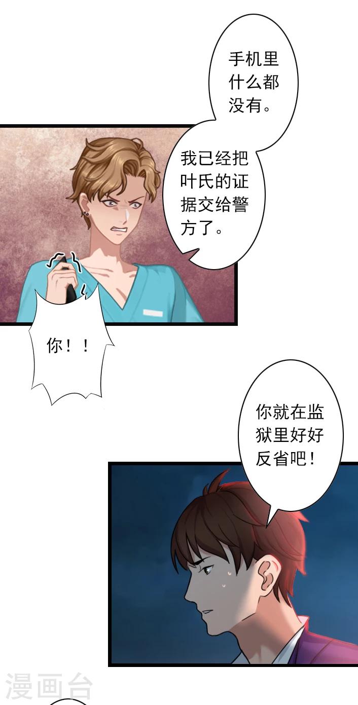 第52话 一场入骨的深爱-第52话