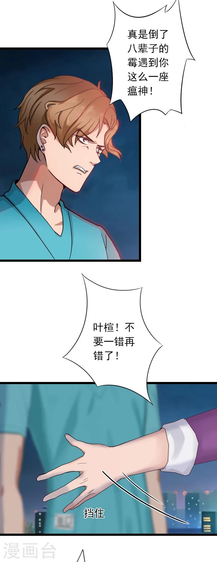 第52话 一场入骨的深爱-第52话