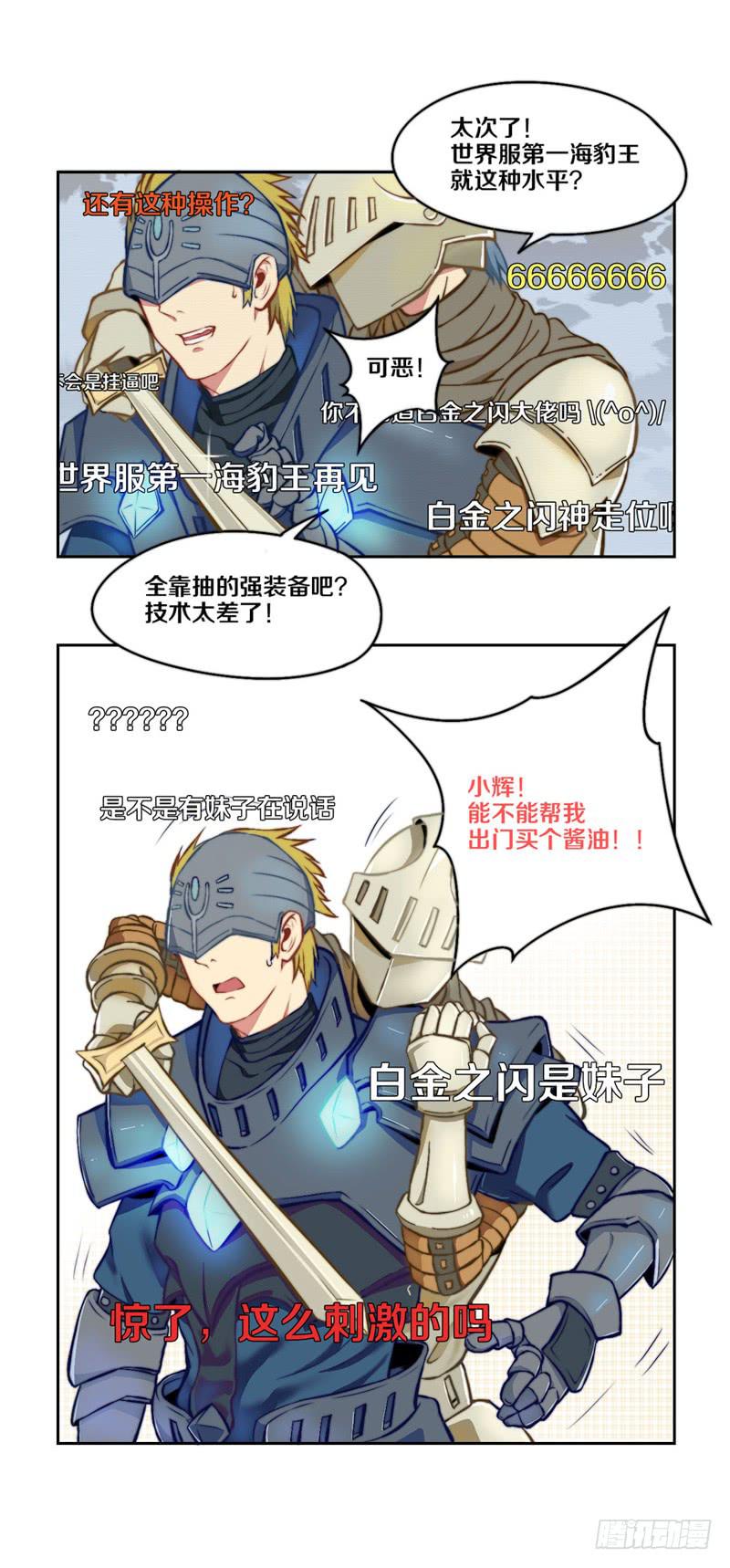 少年打游戏惨遭变性？(1/2)-第2话