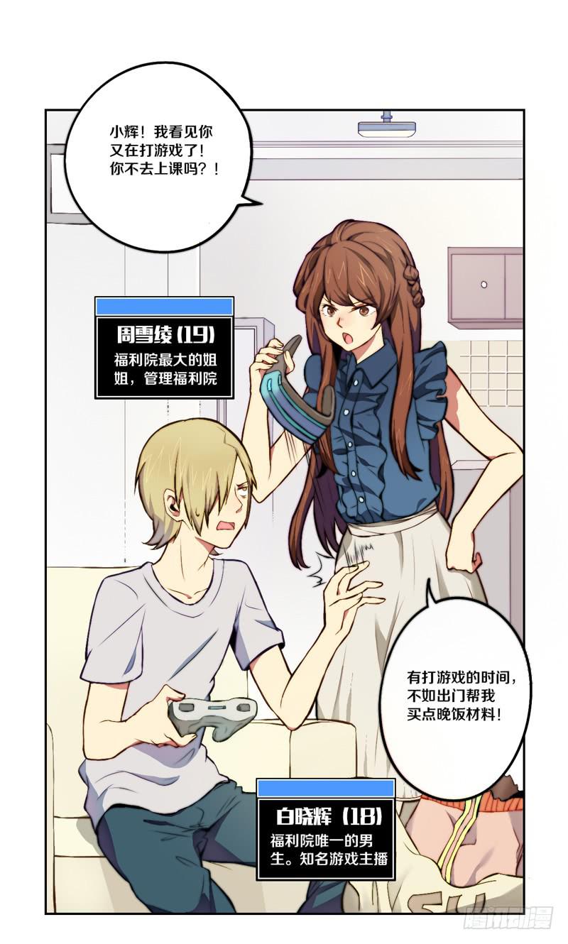 少年打游戏惨遭变性？(1/2)-第2话