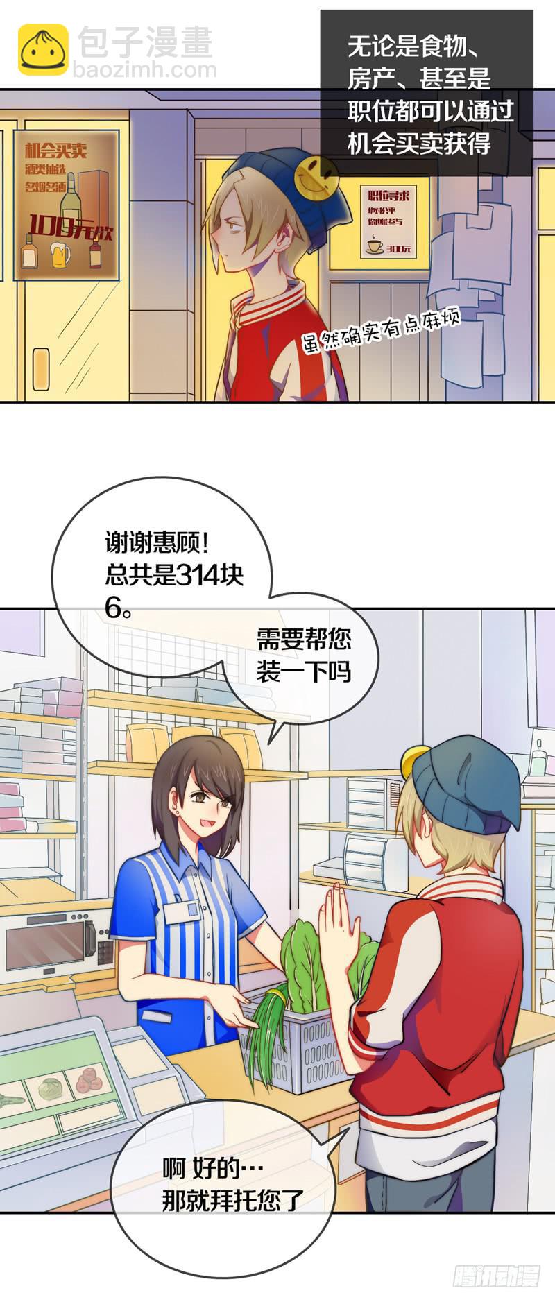 少年打游戏惨遭变性？(1/2)-第2话