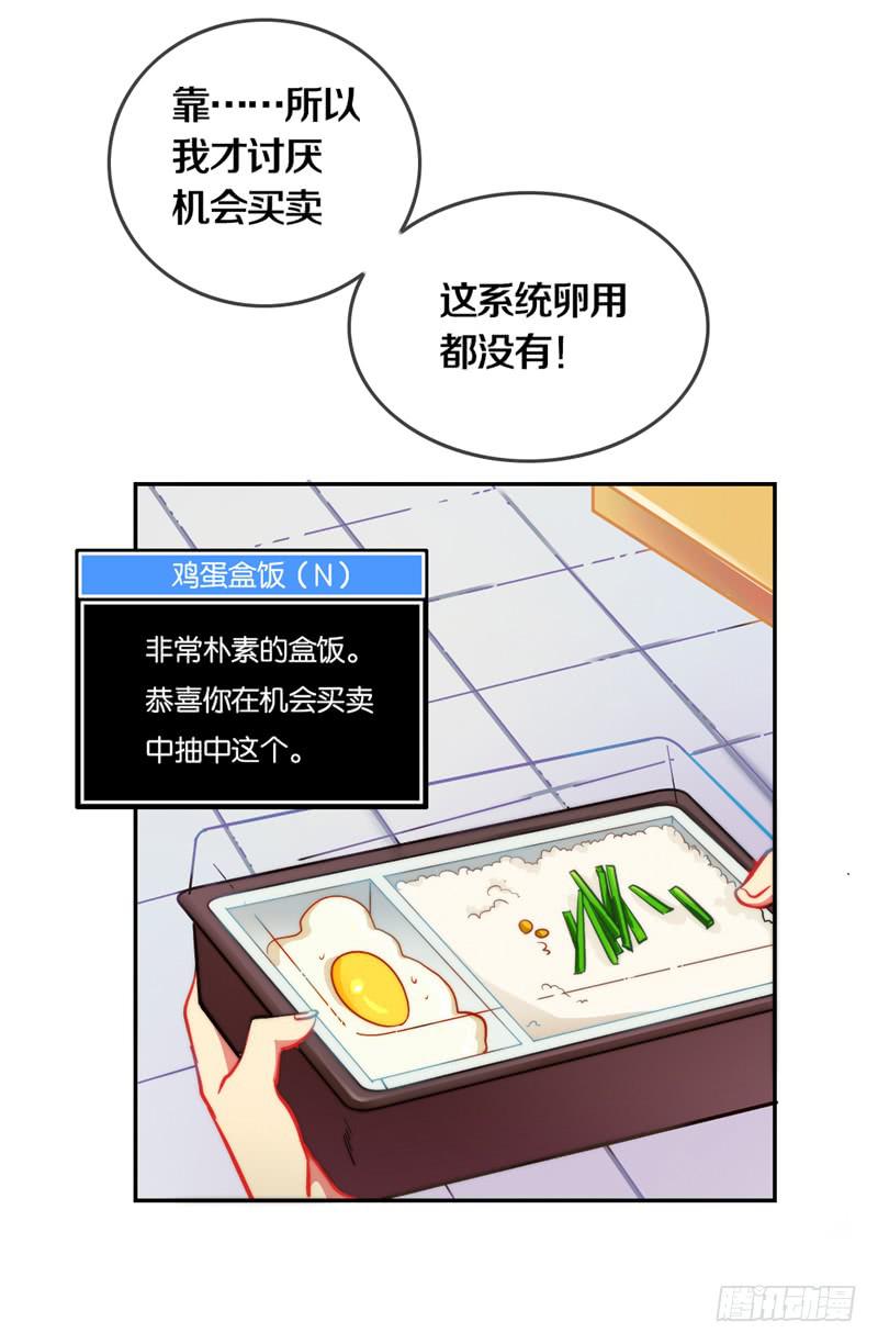 少年打游戏惨遭变性？(1/2)-第2话