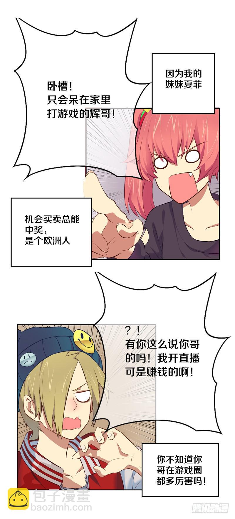 少年打游戏惨遭变性？(1/2)-第2话