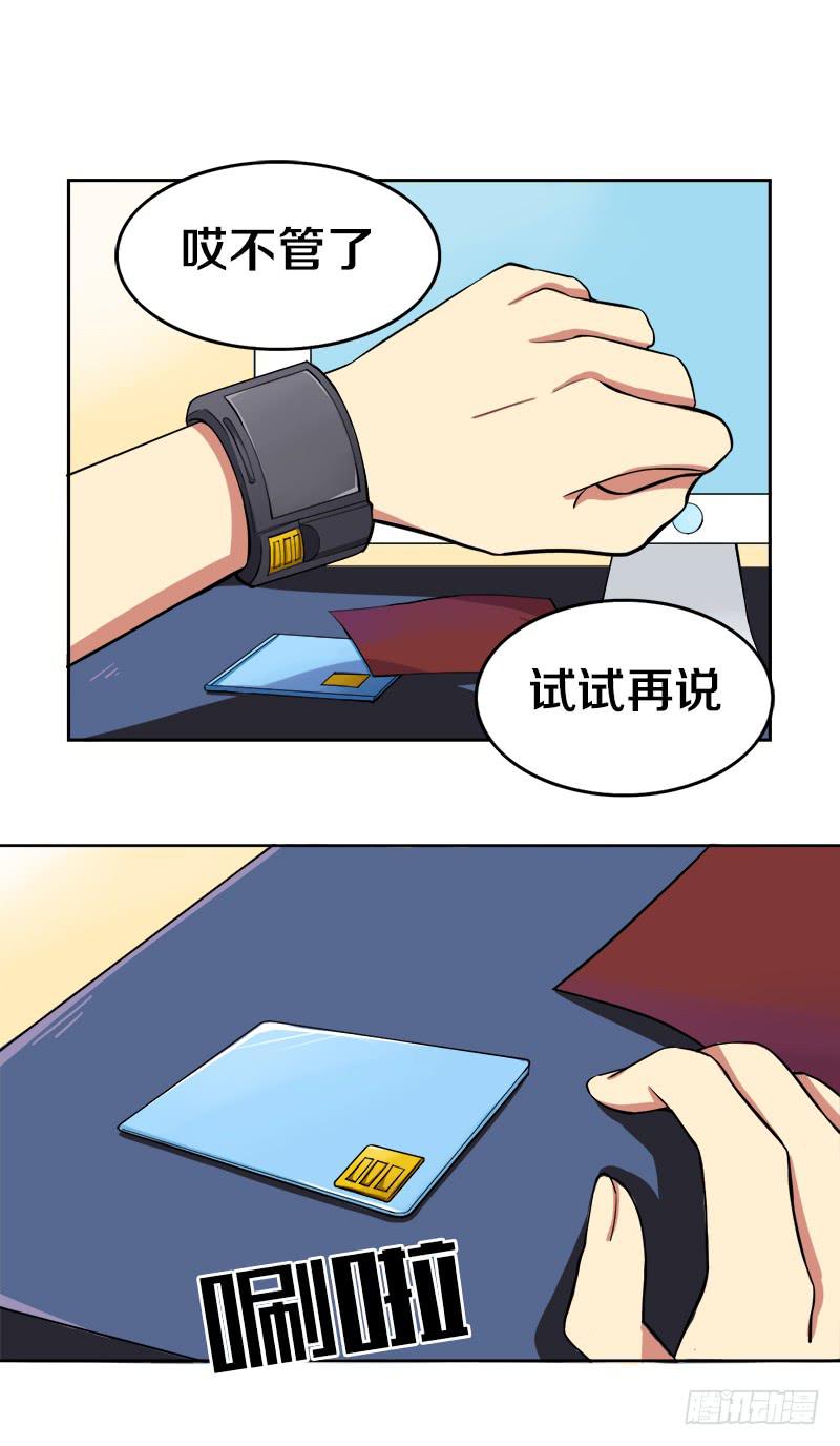 少年打游戏惨遭变性？(1/2)-第2话