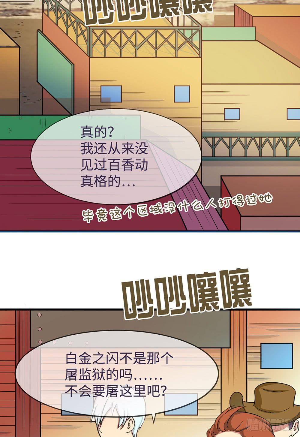 萝莉可不是好欺负的！(1/2)-第16话