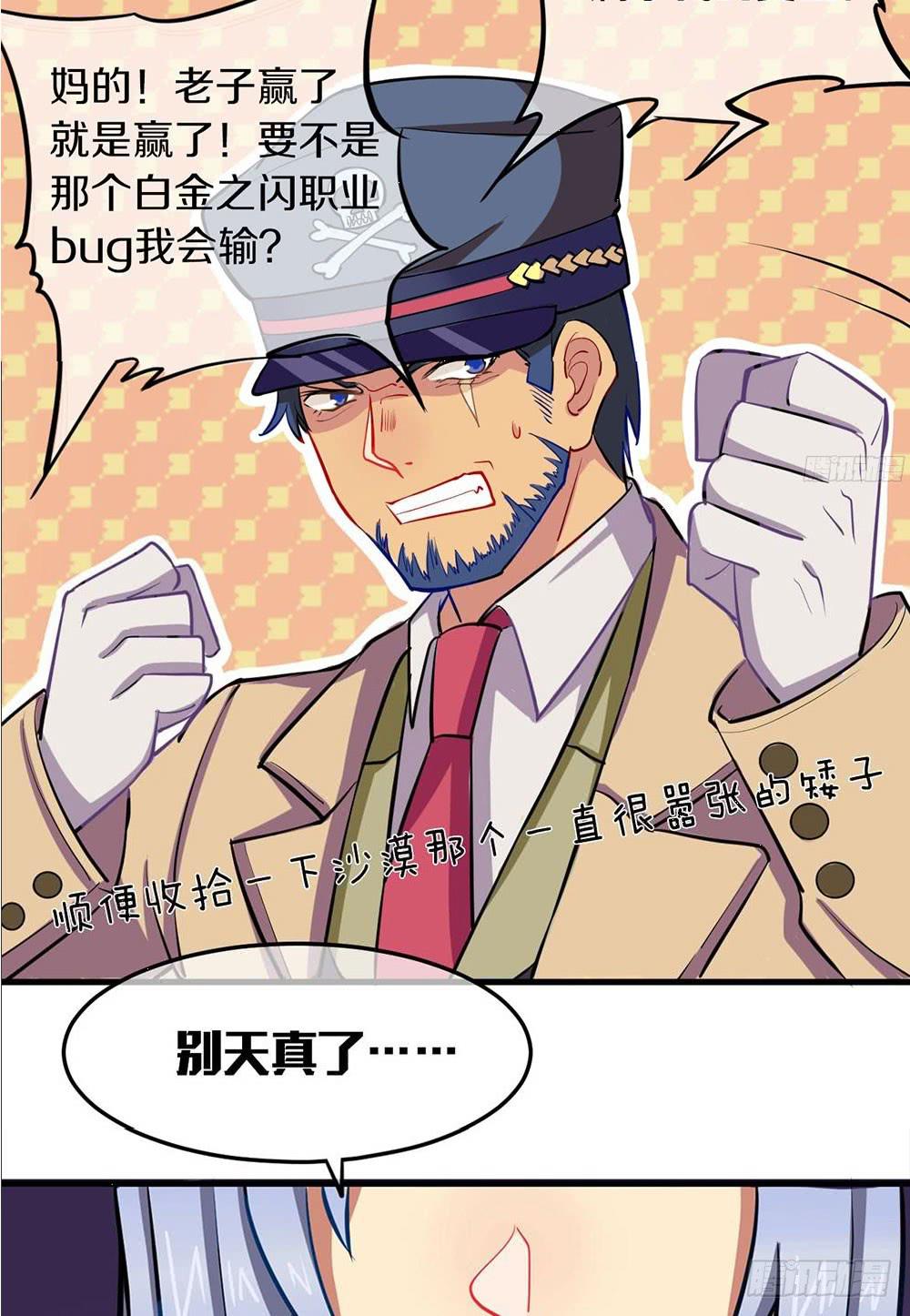 震惊？大叔变正太？！-第18话