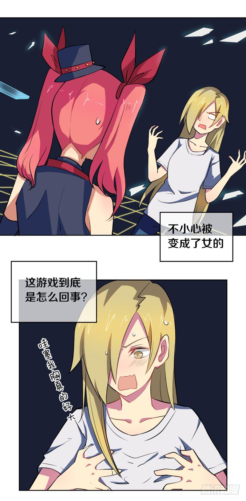 大叔也不善待女性玩家！-第4话