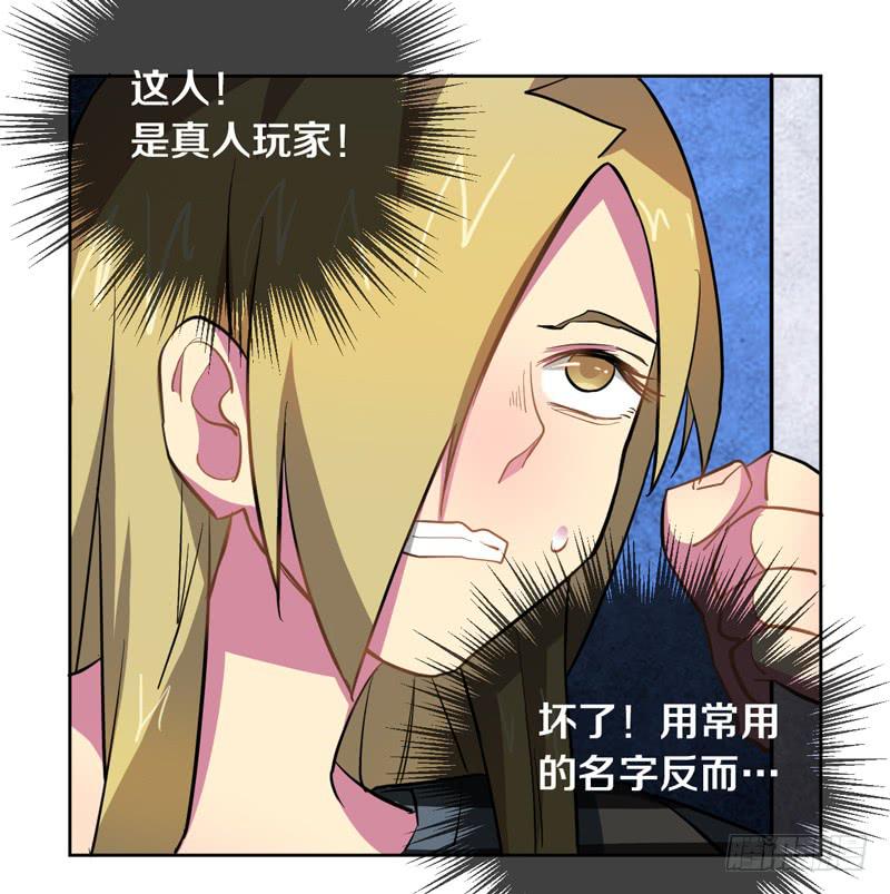 大叔也不善待女性玩家！-第4话