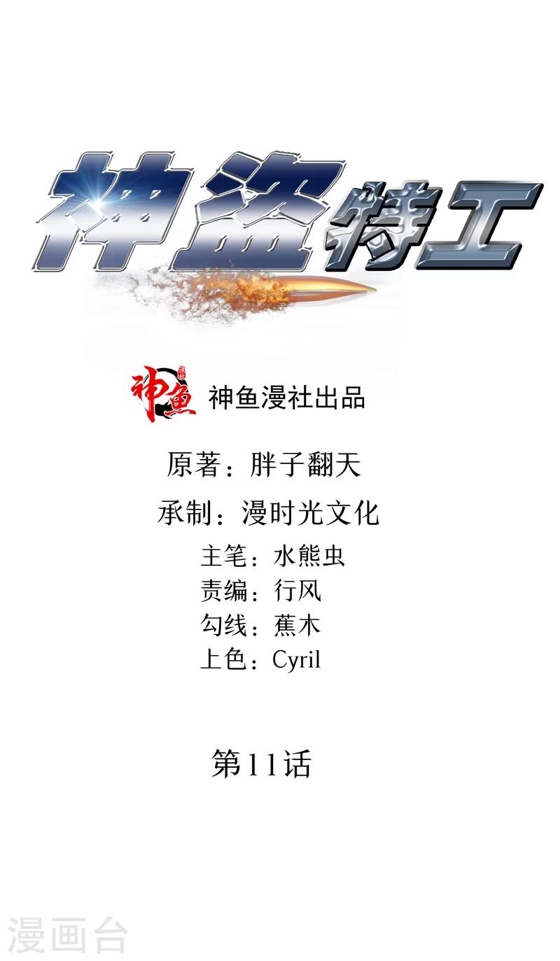 第11话 东海炒饭-第12话