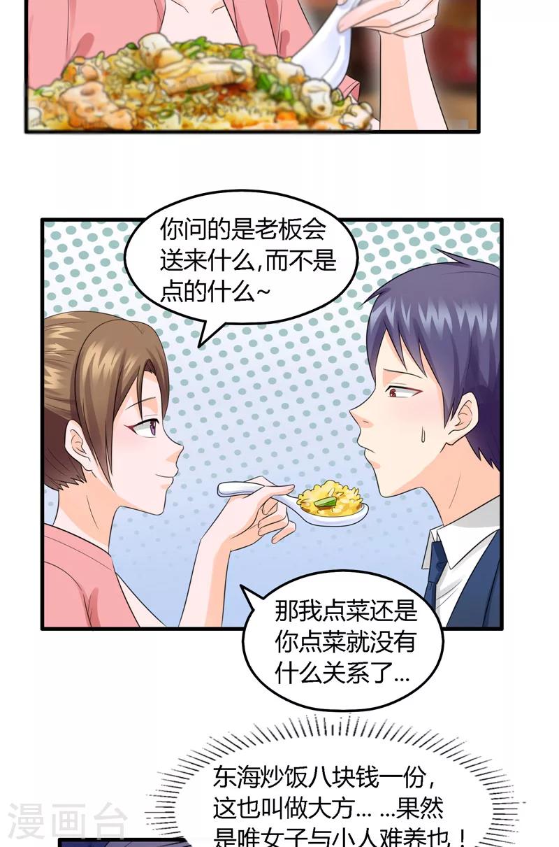 第11话 东海炒饭-第12话