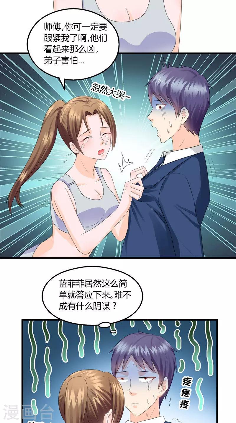 第15话 认真的吃货-第16话