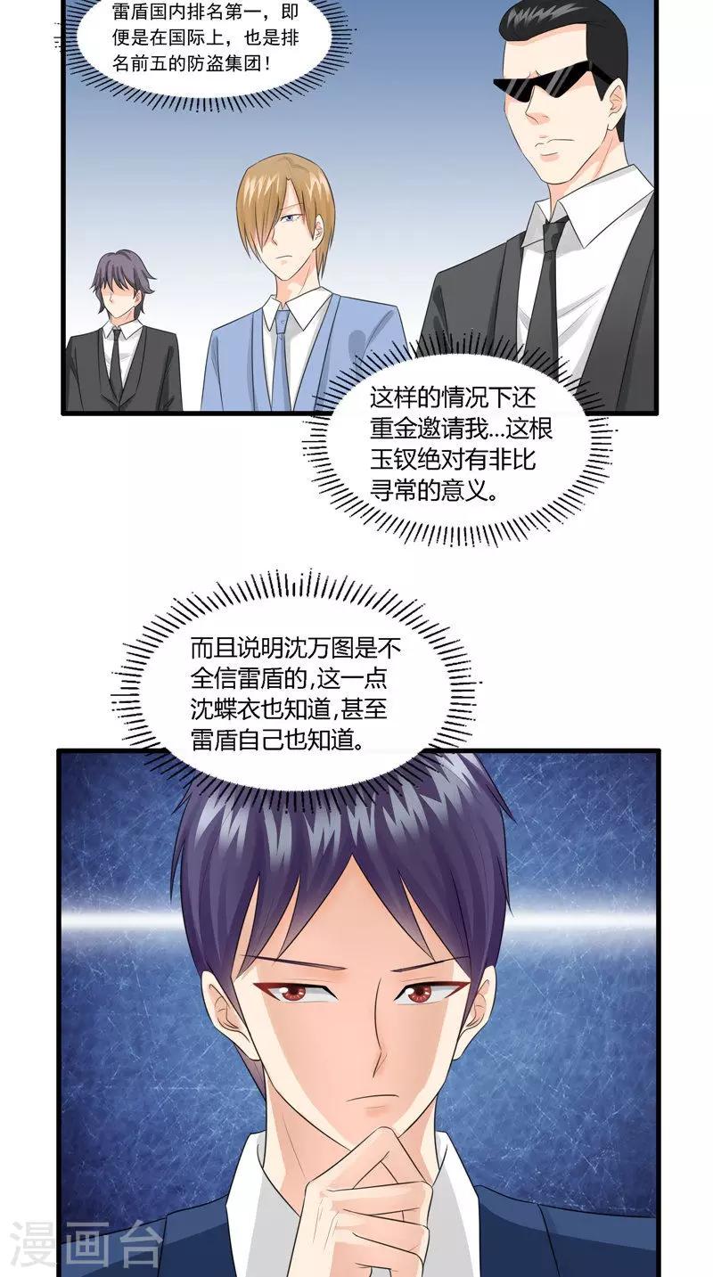 第15话 认真的吃货-第16话