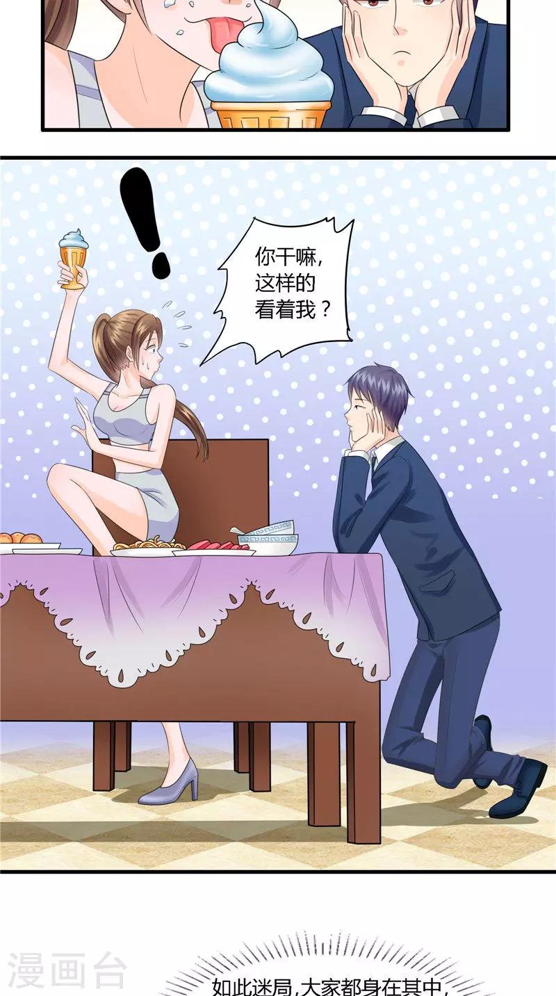 第15话 认真的吃货-第16话