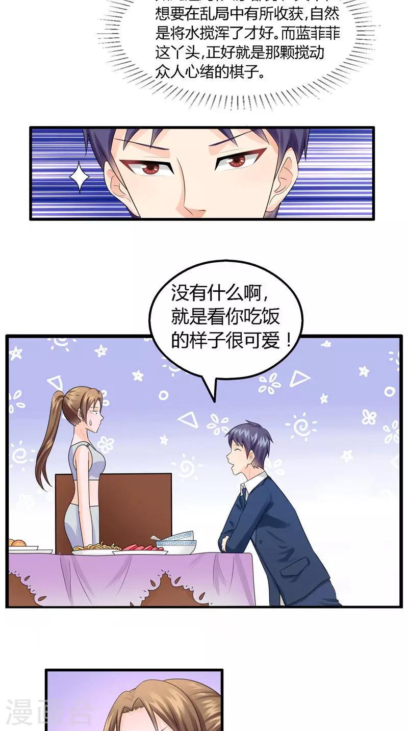 第15话 认真的吃货-第16话