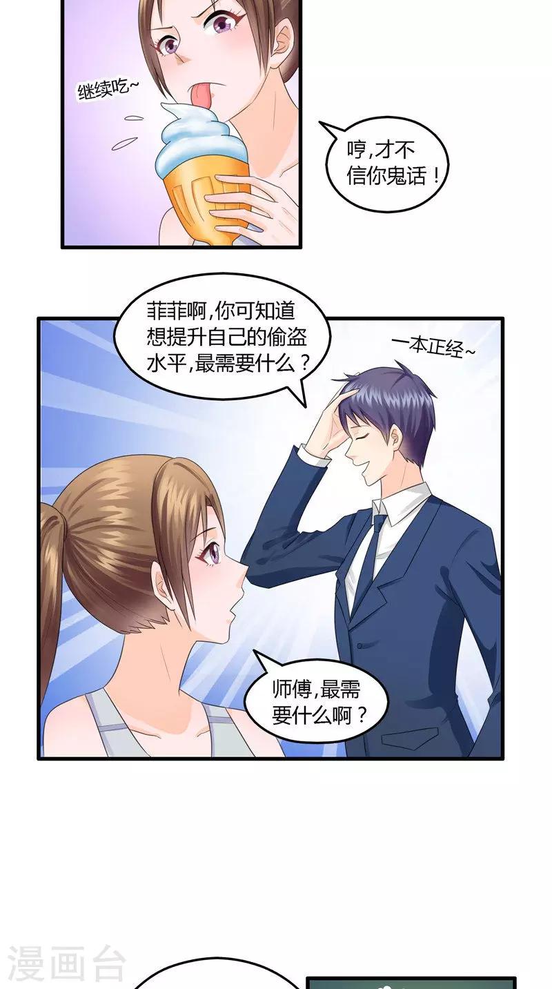 第15话 认真的吃货-第16话
