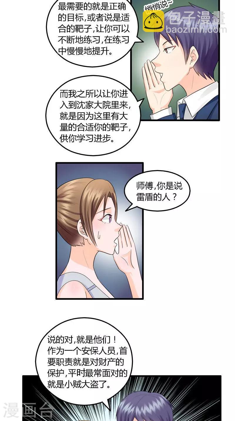 第15话 认真的吃货-第16话