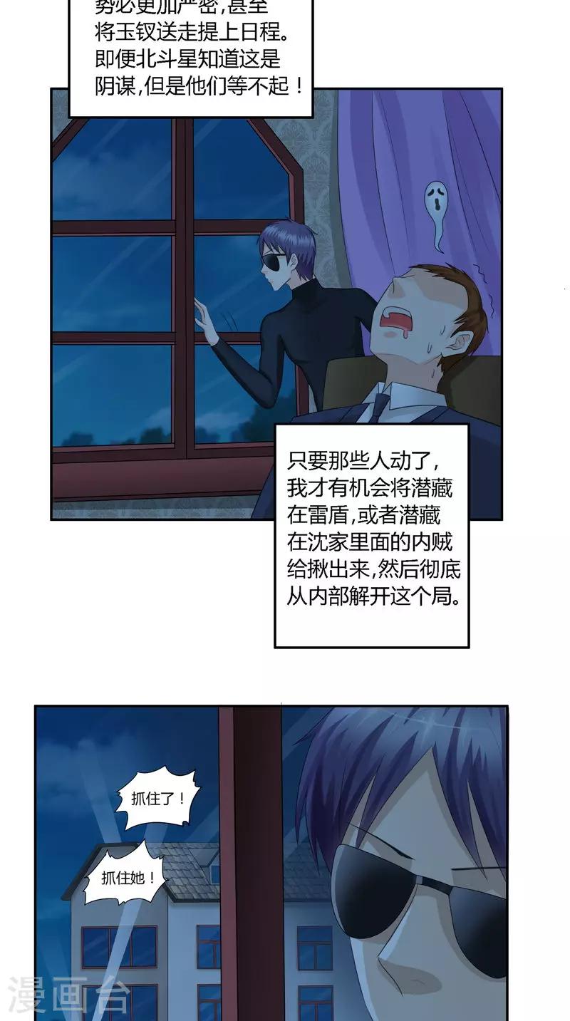 第17话 引蛇出洞-第18话