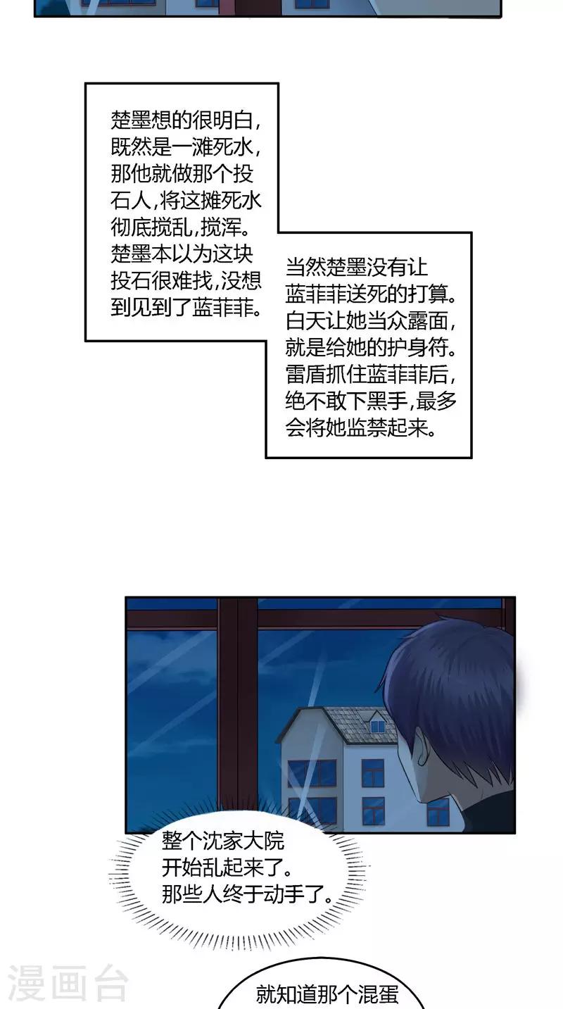 第17话 引蛇出洞-第18话
