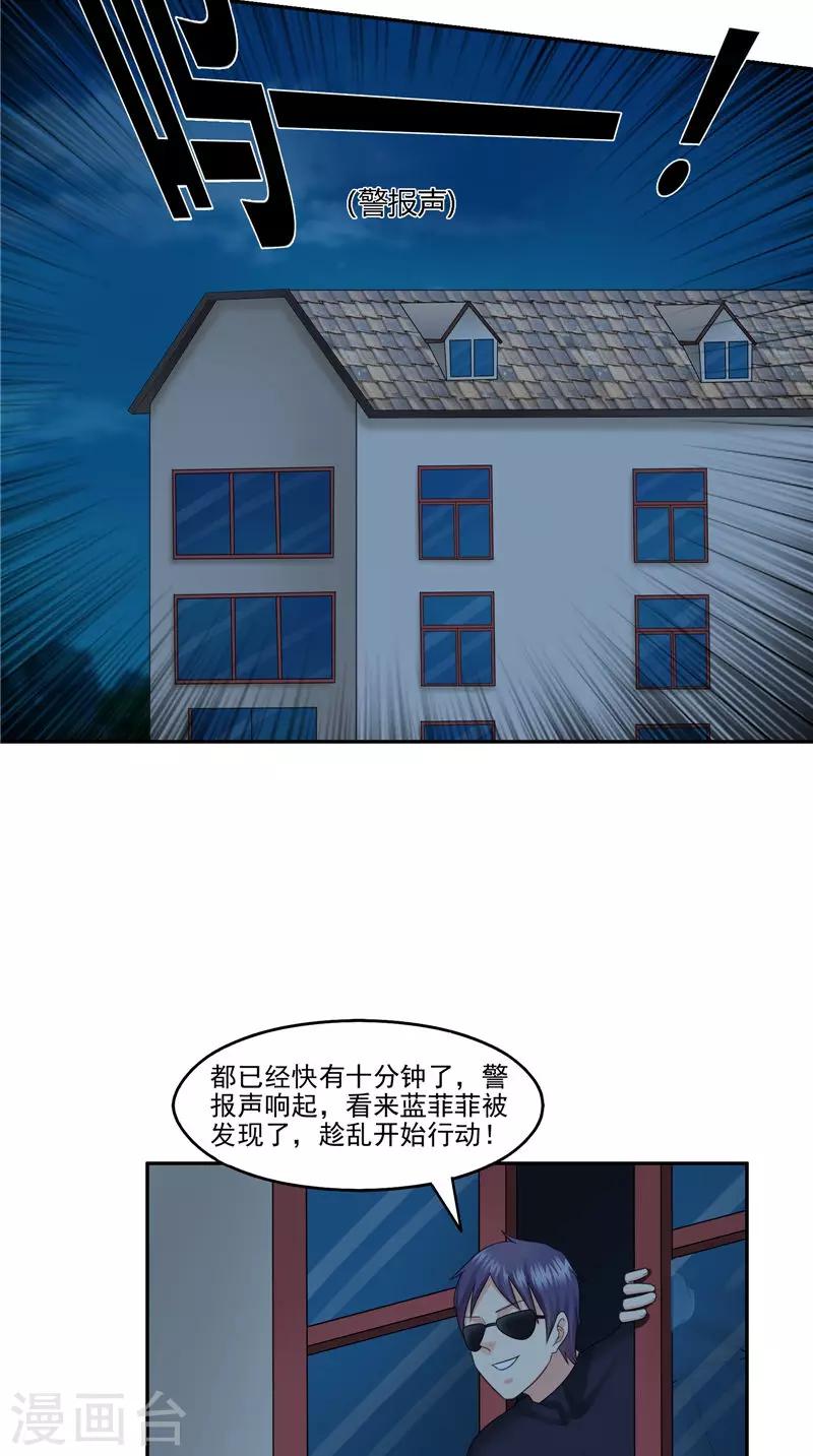 第17话 引蛇出洞-第18话