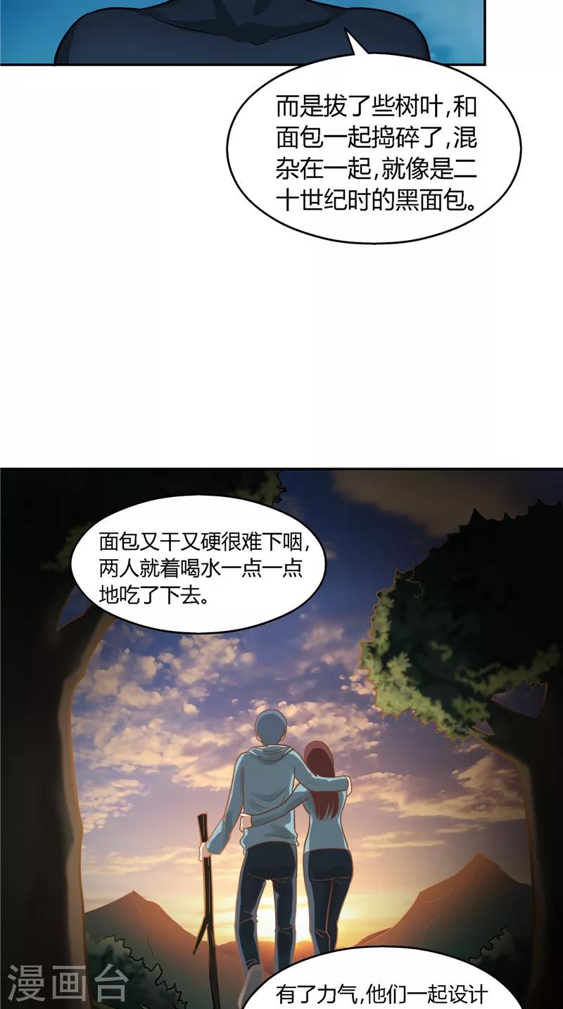 第21话 狡辩-第22话