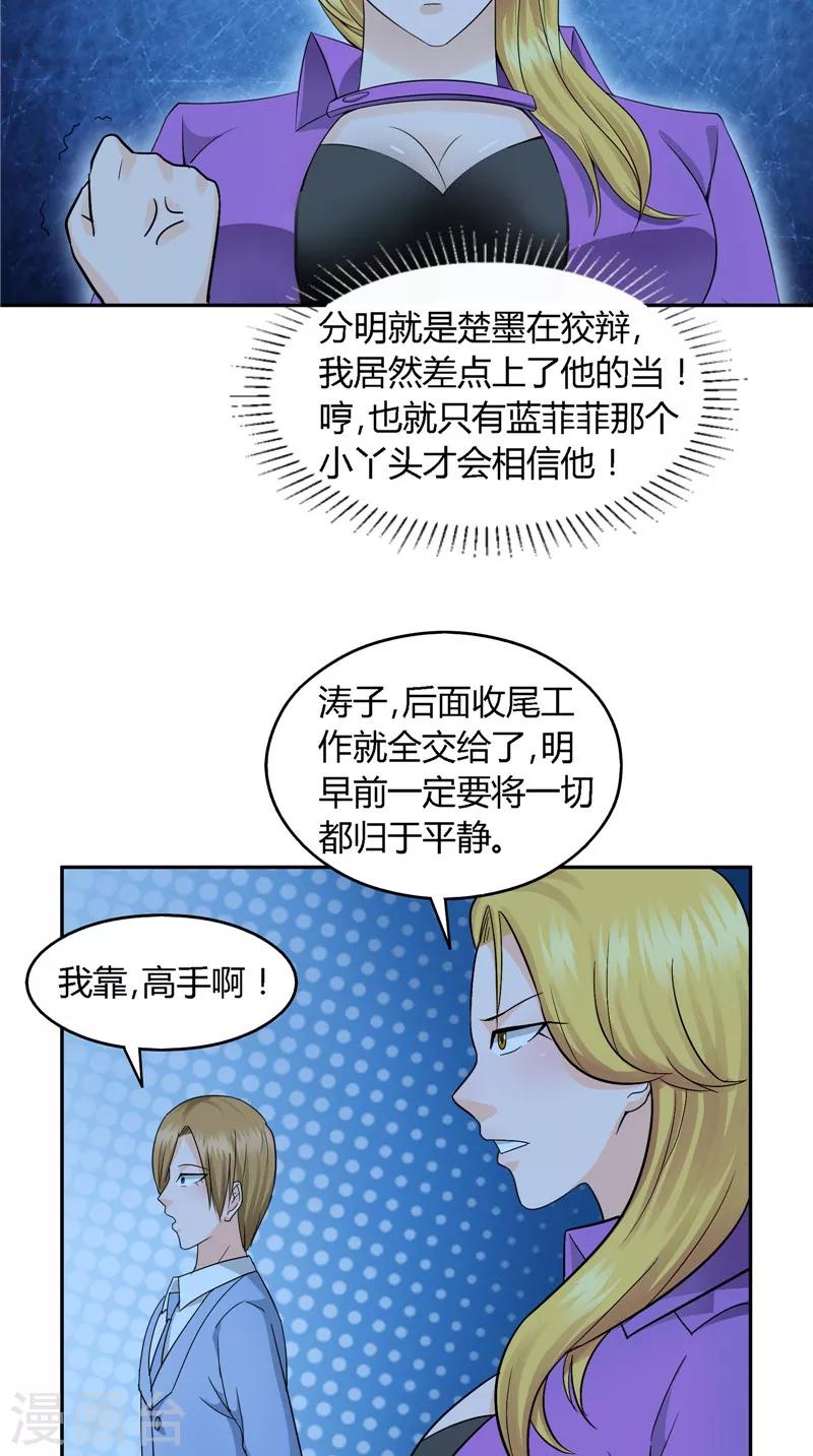 第21话 狡辩-第22话