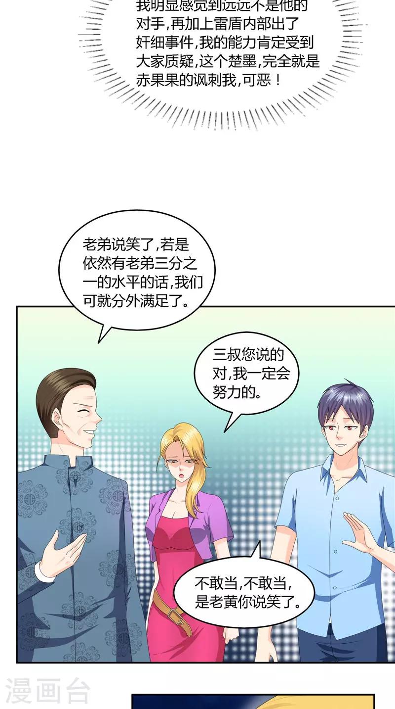 第25话 撕破脸-第26话
