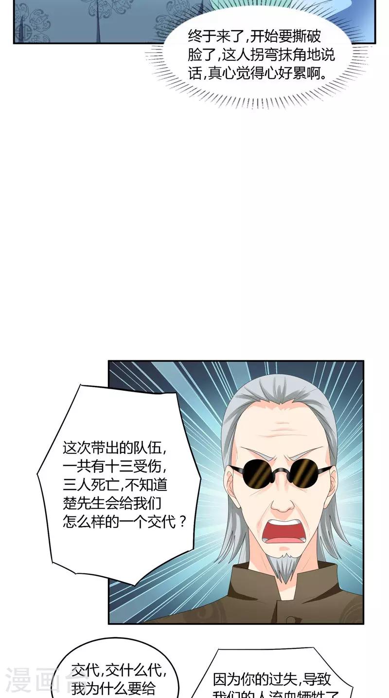 第25话 撕破脸-第26话