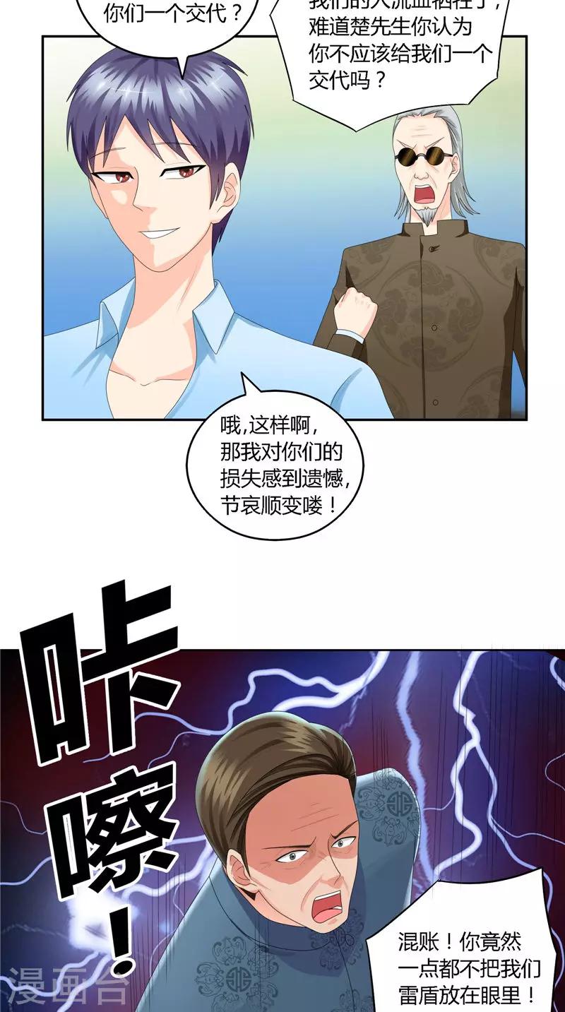 第25话 撕破脸-第26话