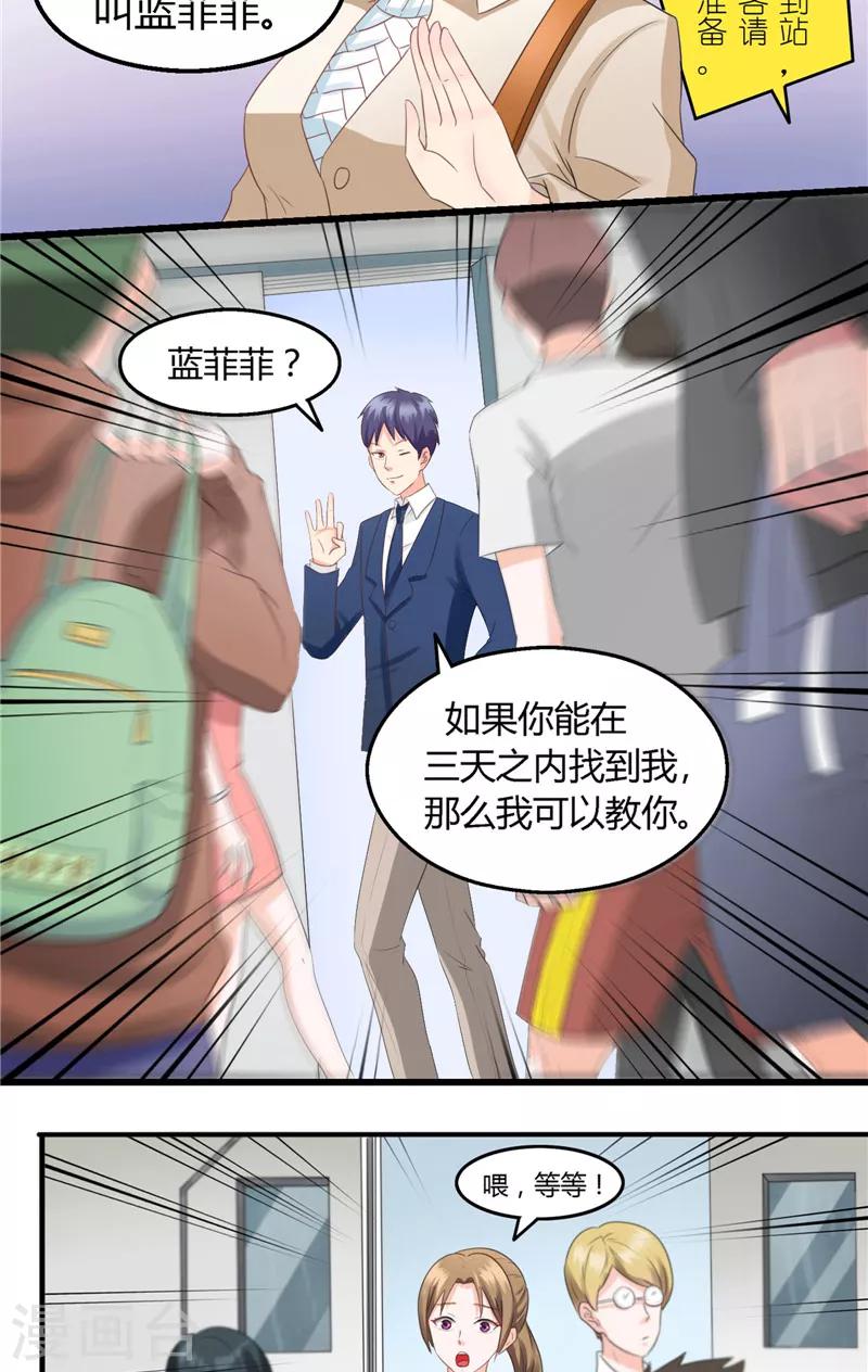 第3话 你的名字-第4话