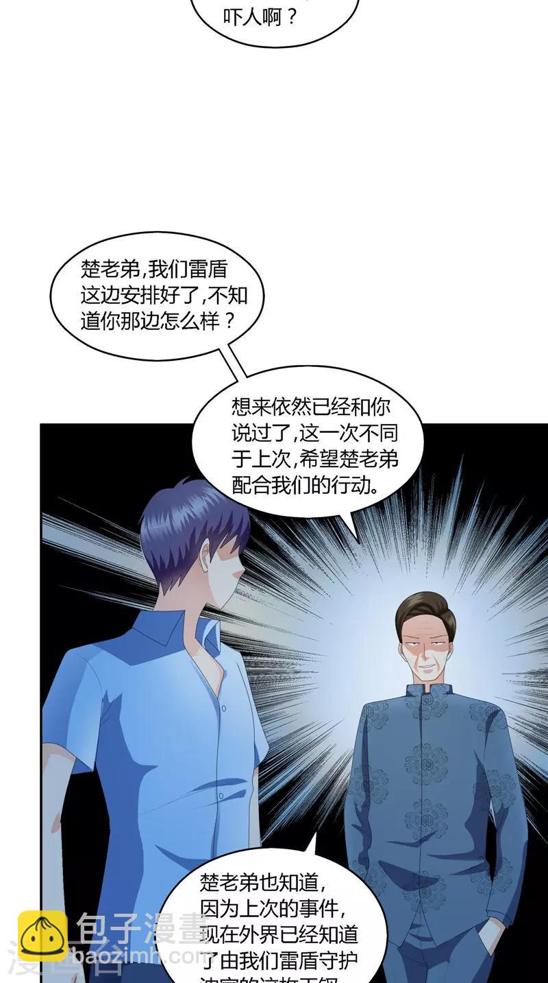第31话 阴谋与陷阱-第32话