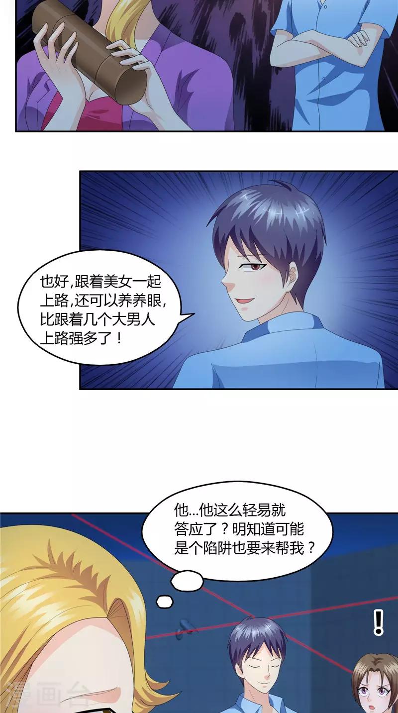 第31话 阴谋与陷阱-第32话