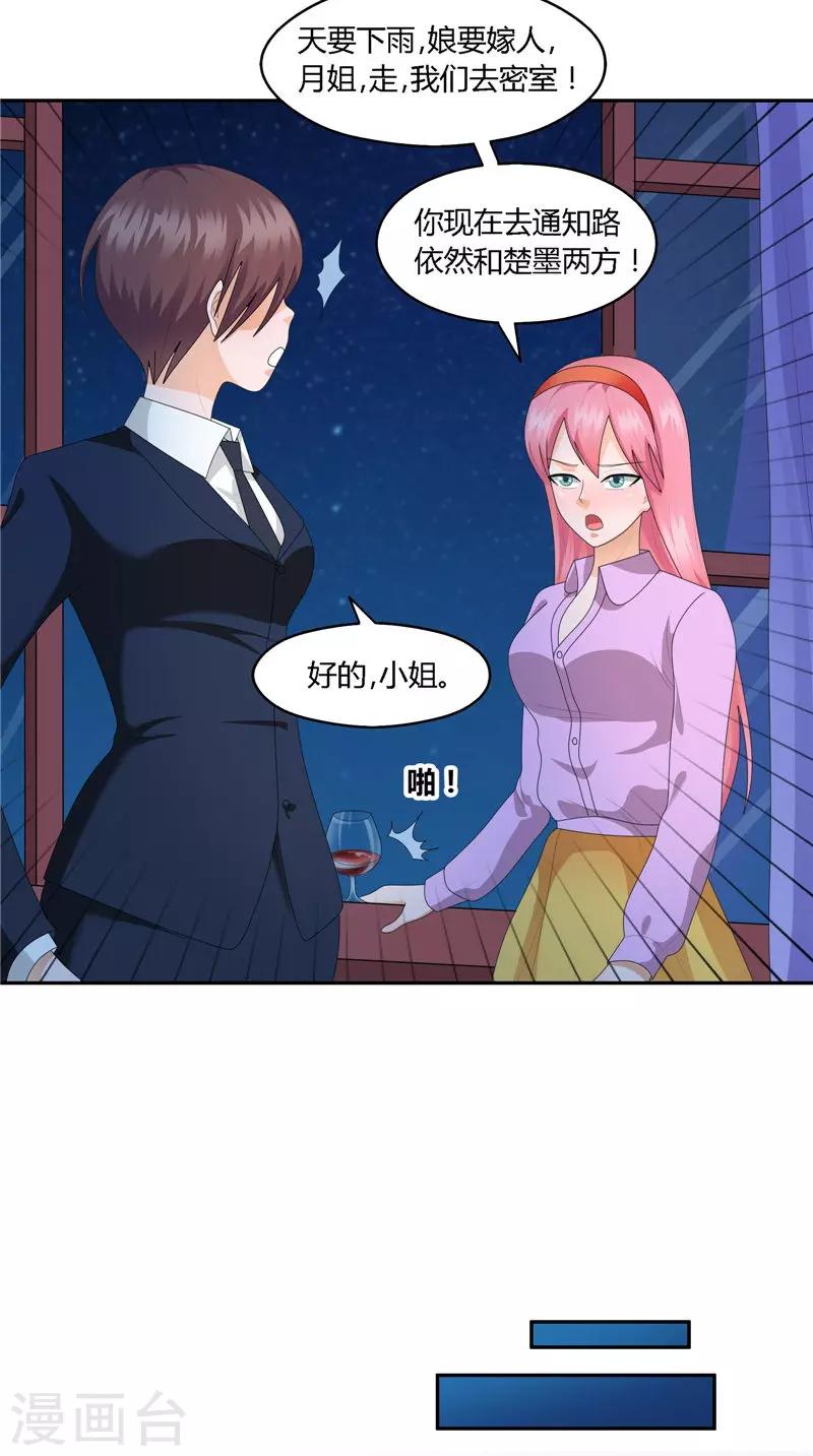 第31话 阴谋与陷阱-第32话