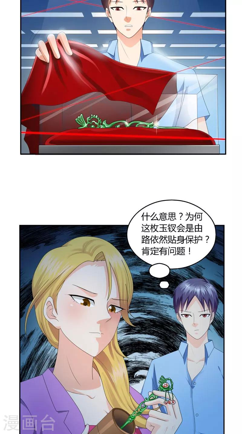 第31话 阴谋与陷阱-第32话