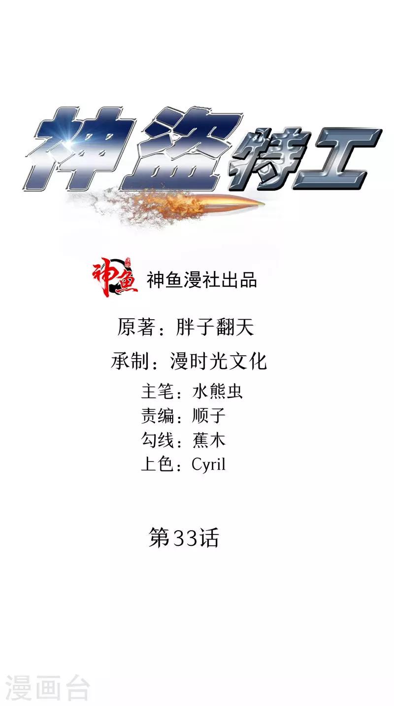 第33话 太过巧合-第34话