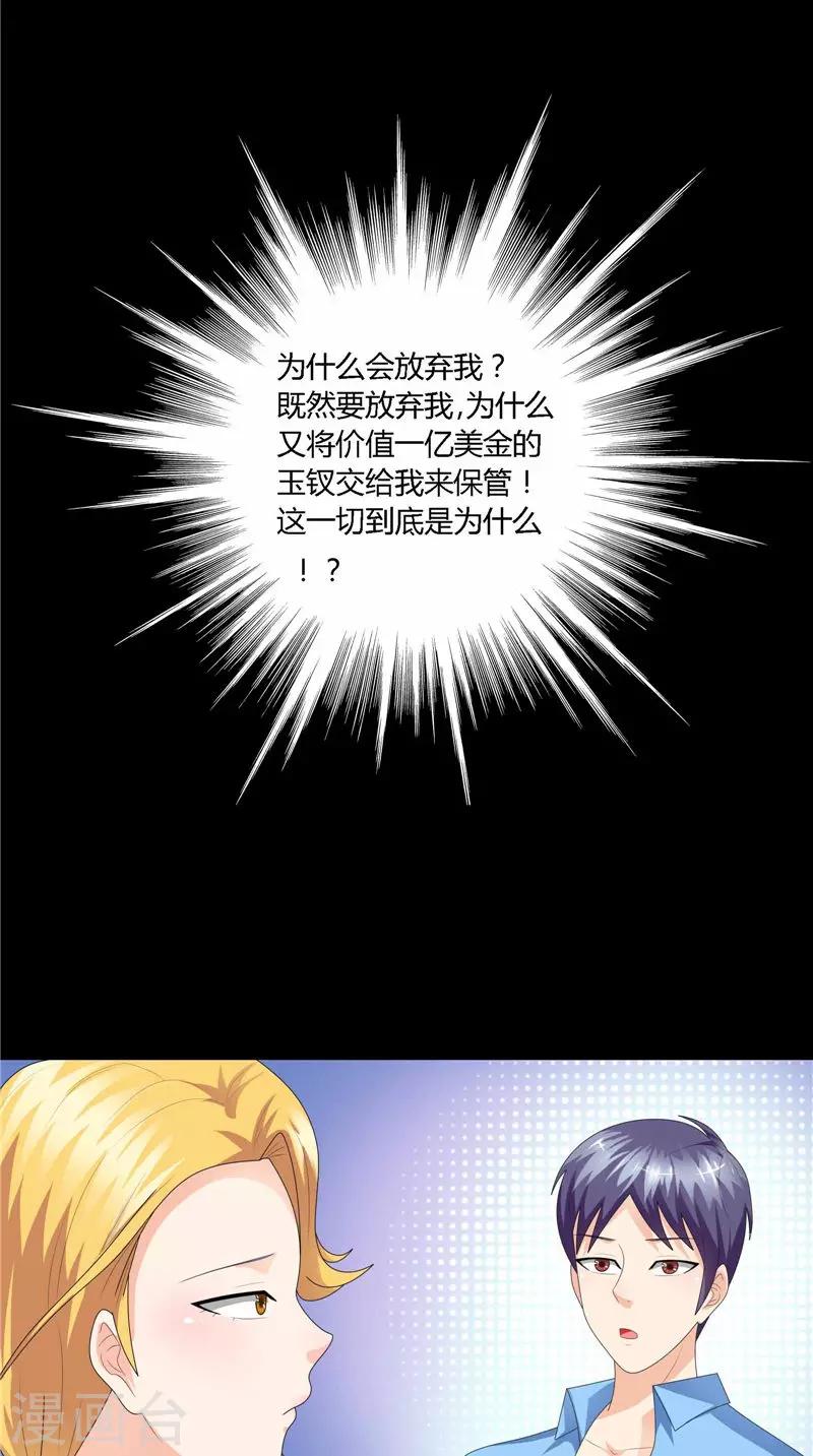 第33话 太过巧合-第34话