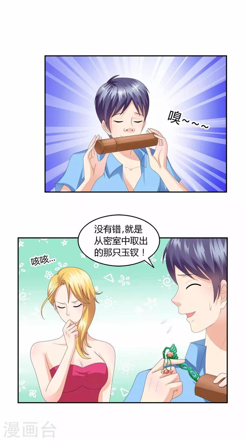 第33话 太过巧合-第34话