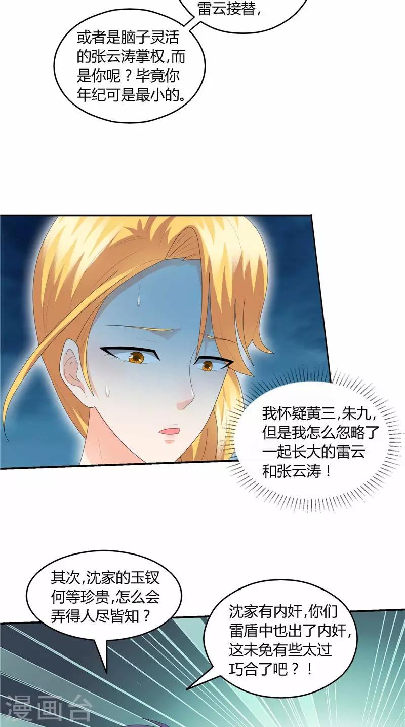 第33话 太过巧合-第34话
