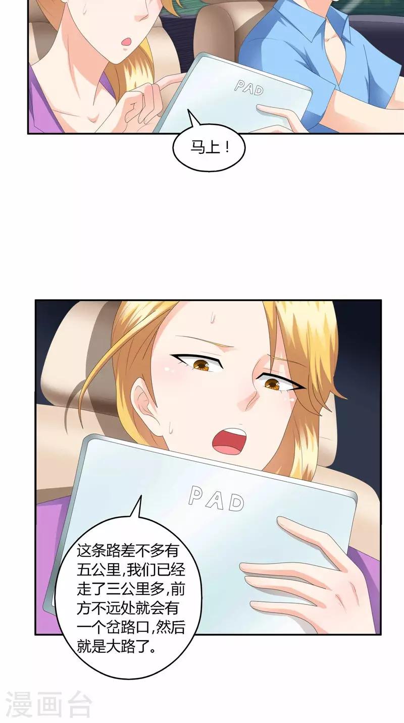 第33话 太过巧合-第34话