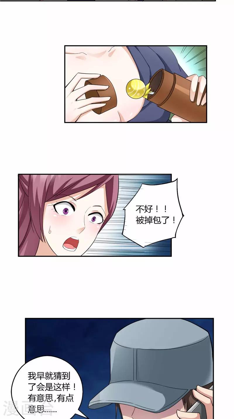 第35话 掉包-第36话