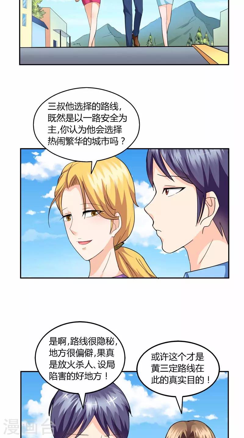 第35话 掉包-第36话