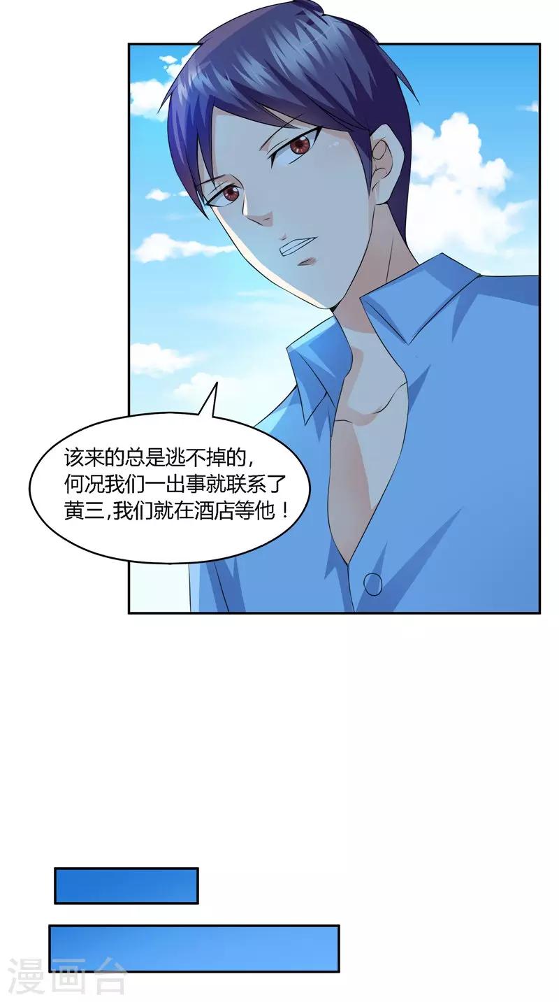 第37话 两面受敌-第38话