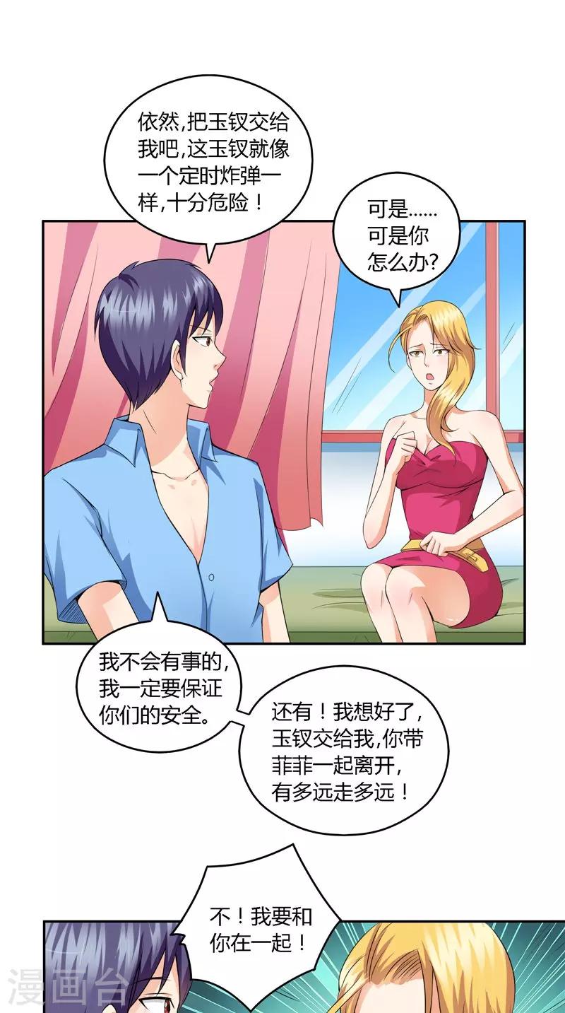 第37话 两面受敌-第38话