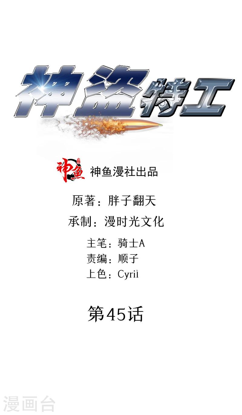 第45话 变异的老鼠-第46话